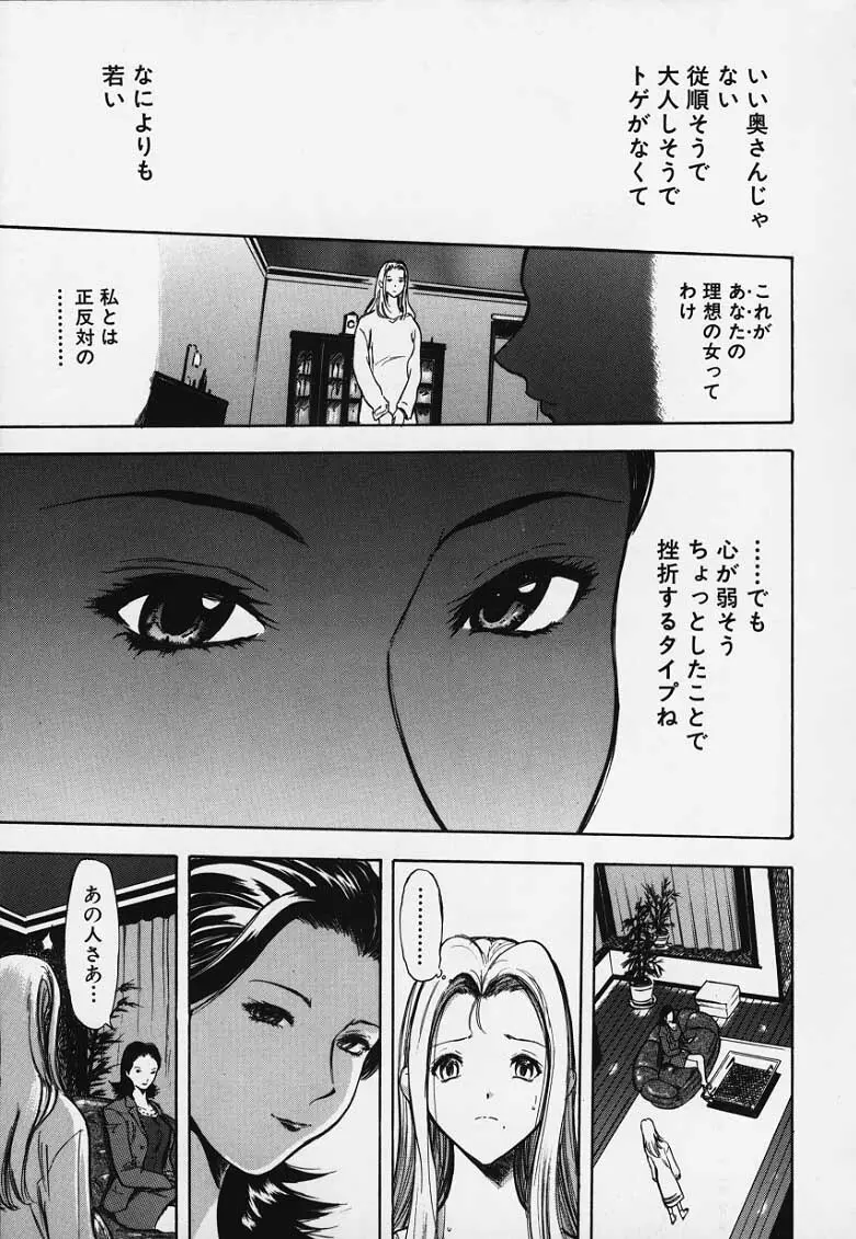 梢 ─こずえ─ Page.48
