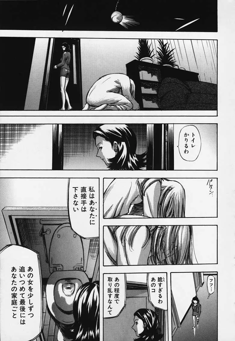 梢 ─こずえ─ Page.50