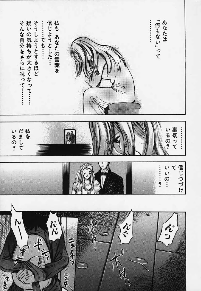 梢 ─こずえ─ Page.52