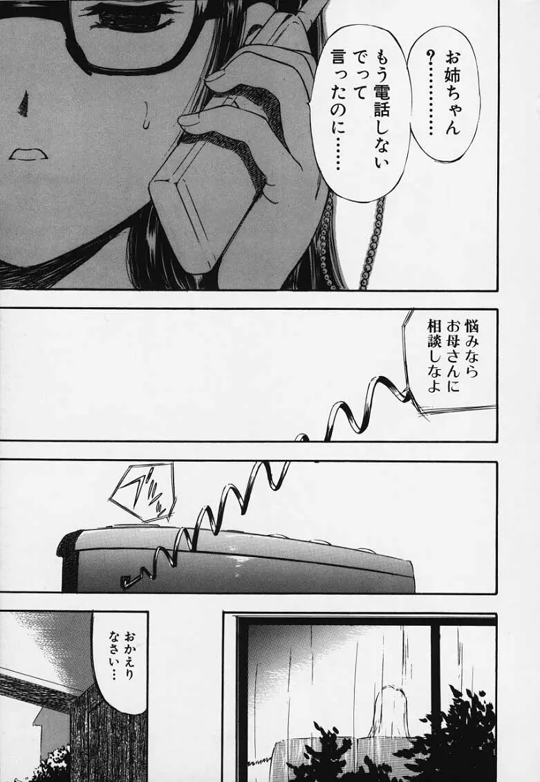 梢 ─こずえ─ Page.70