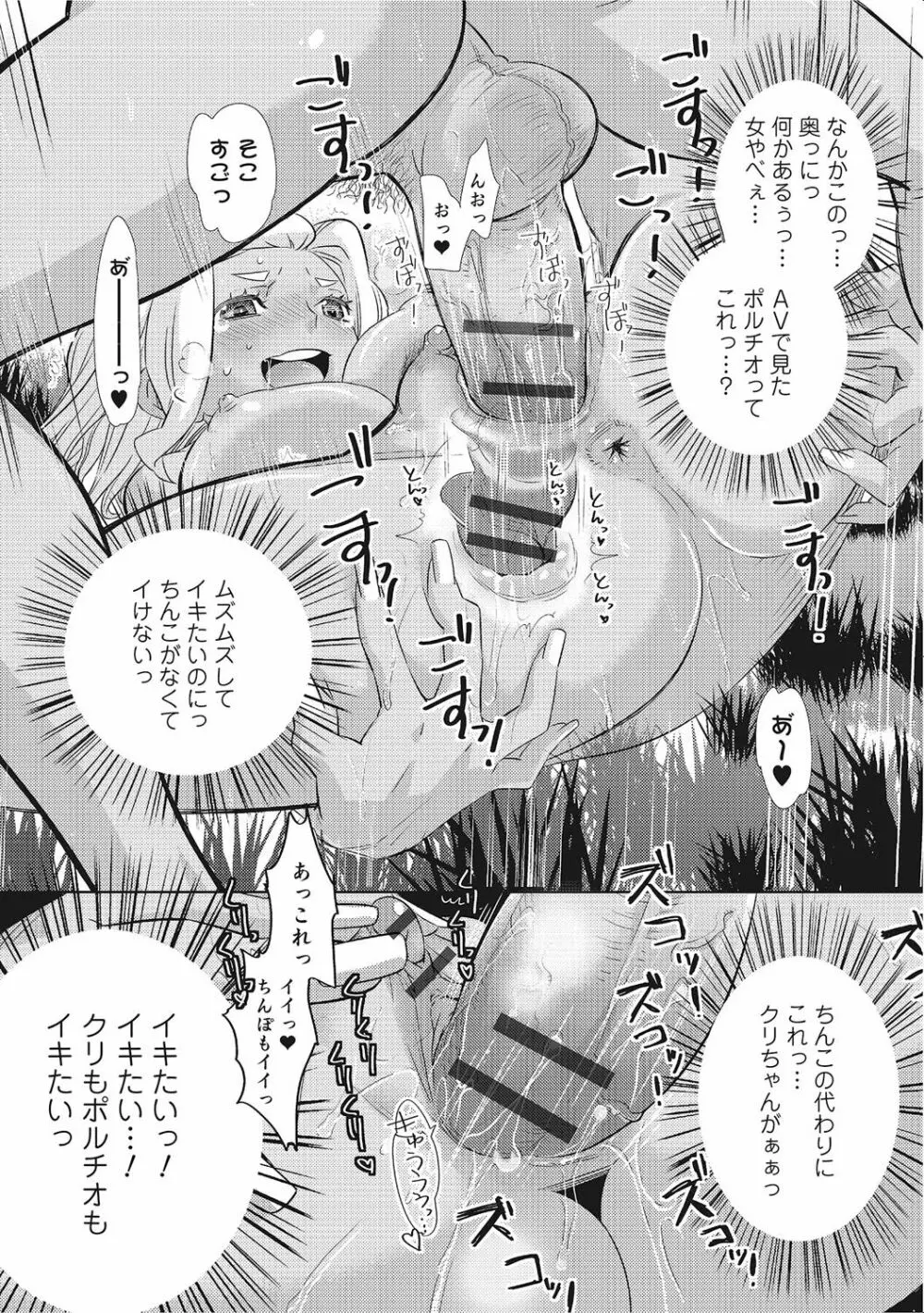 にょたいか！ものがたり 2 Page.104