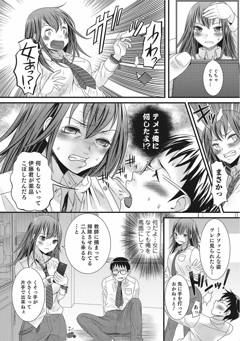 にょたいか！ものがたり 2 Page.109