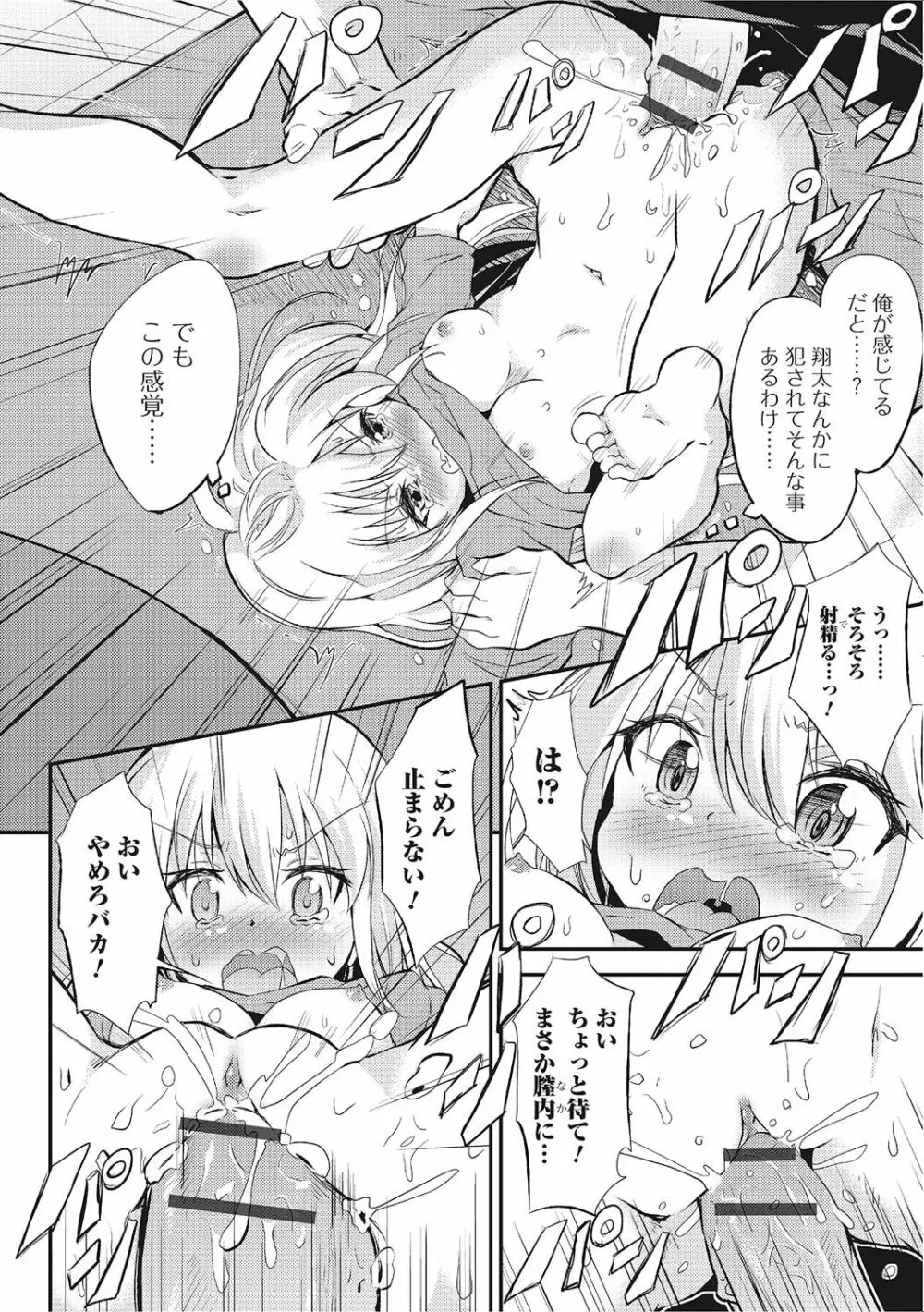 にょたいか！ものがたり 2 Page.125