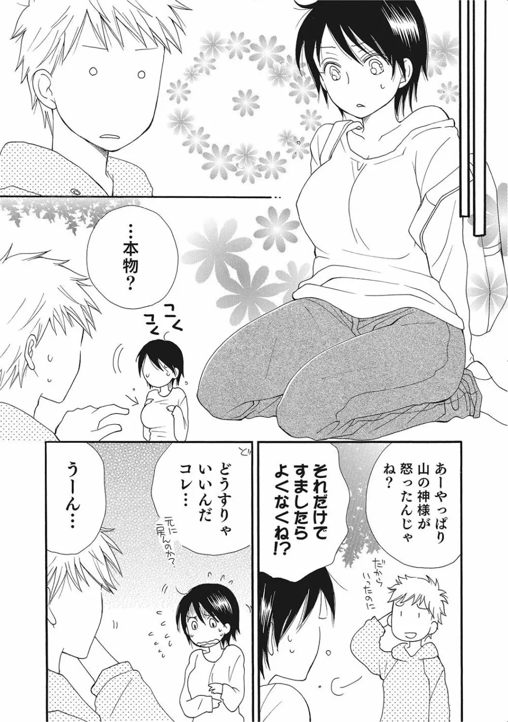 にょたいか！ものがたり 2 Page.129