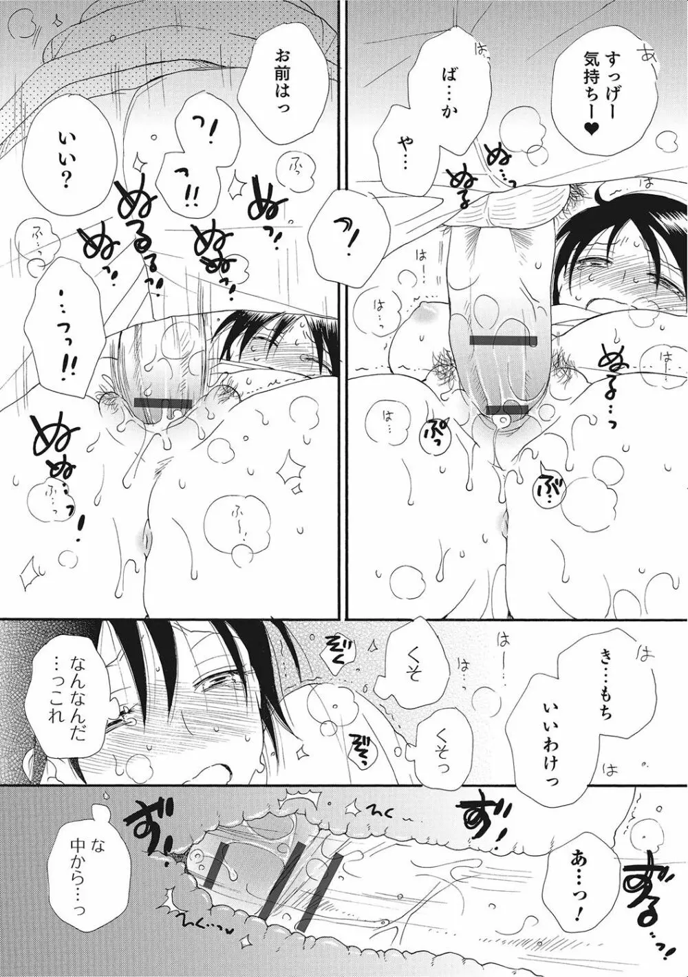 にょたいか！ものがたり 2 Page.133