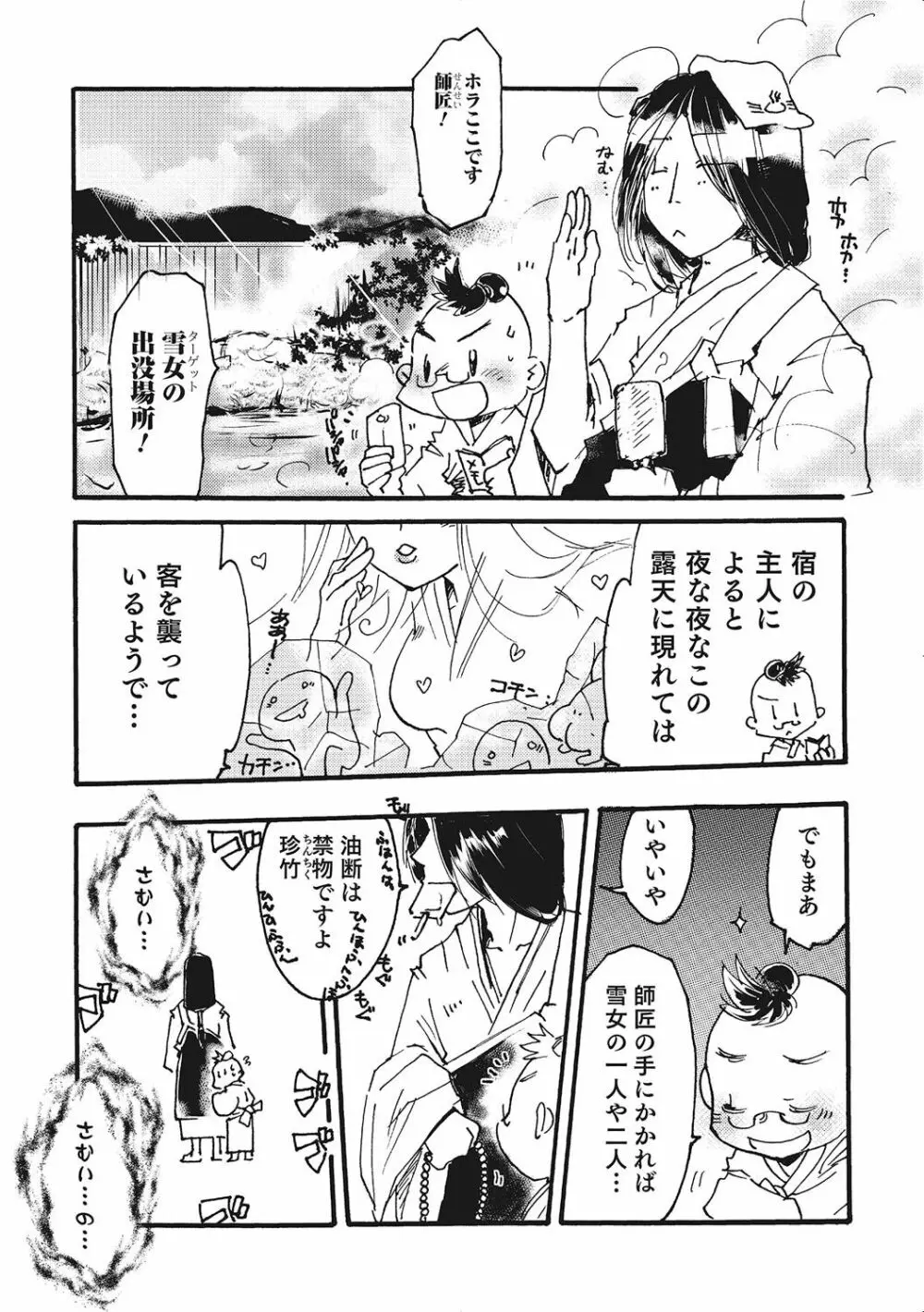 にょたいか！ものがたり 2 Page.138