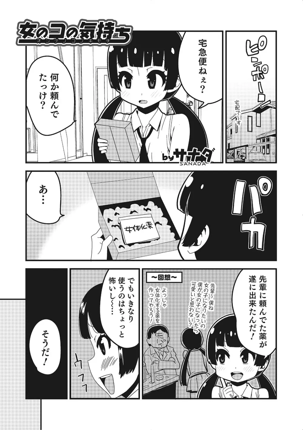 にょたいか！ものがたり 2 Page.26