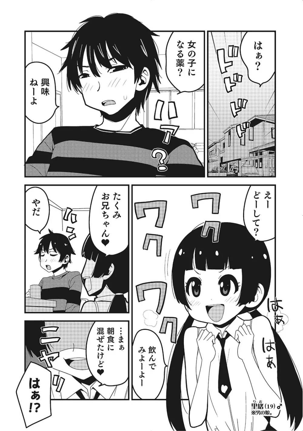 にょたいか！ものがたり 2 Page.27