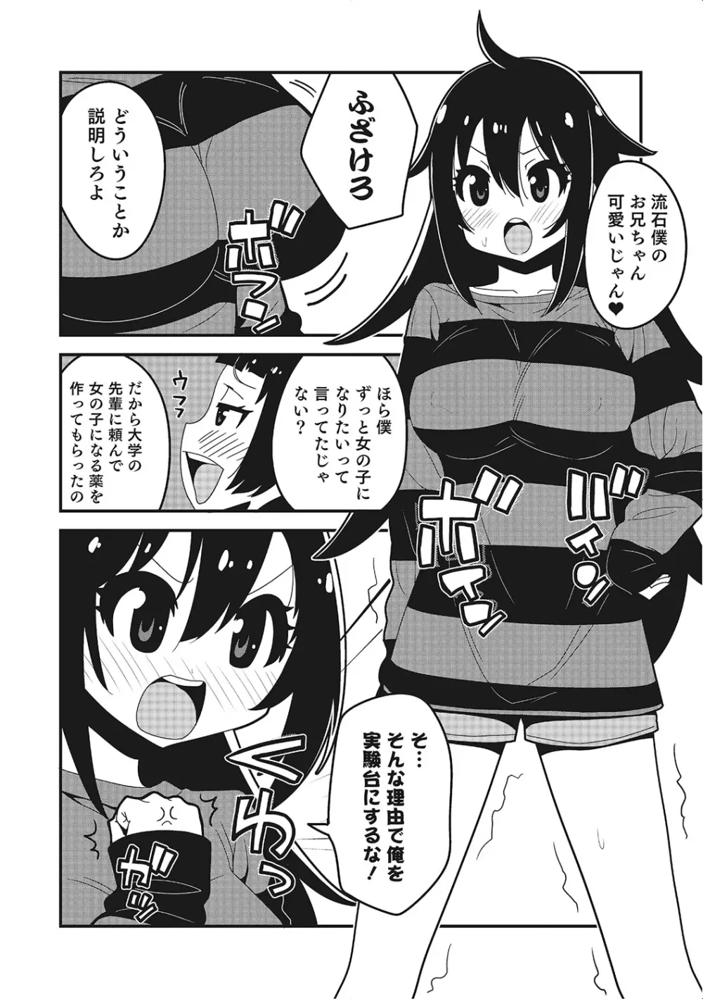 にょたいか！ものがたり 2 Page.29