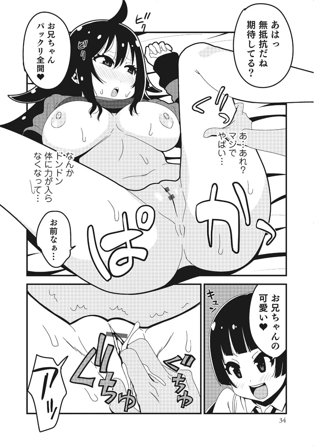 にょたいか！ものがたり 2 Page.33