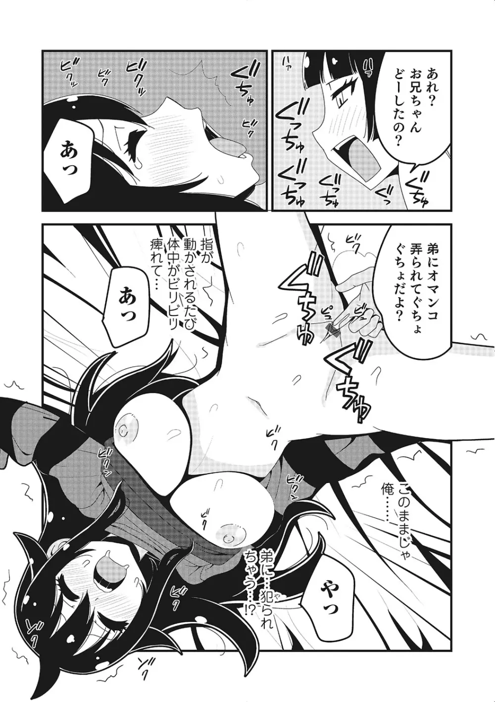 にょたいか！ものがたり 2 Page.34