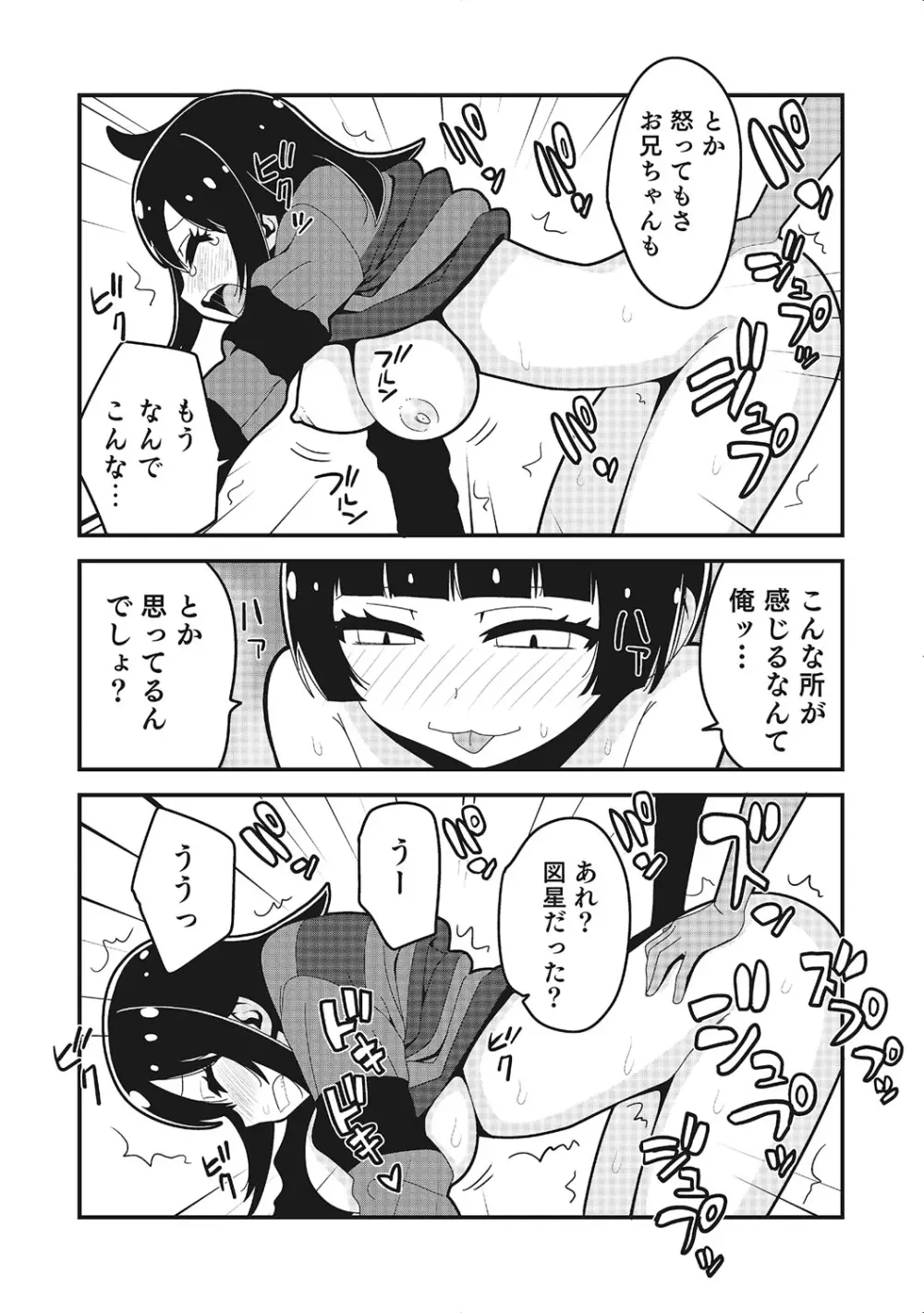 にょたいか！ものがたり 2 Page.37