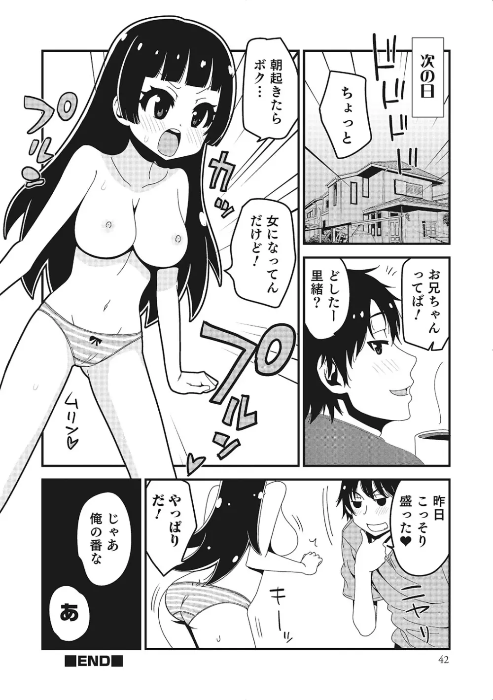 にょたいか！ものがたり 2 Page.41