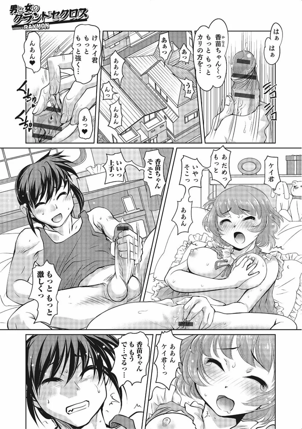 にょたいか！ものがたり 2 Page.42