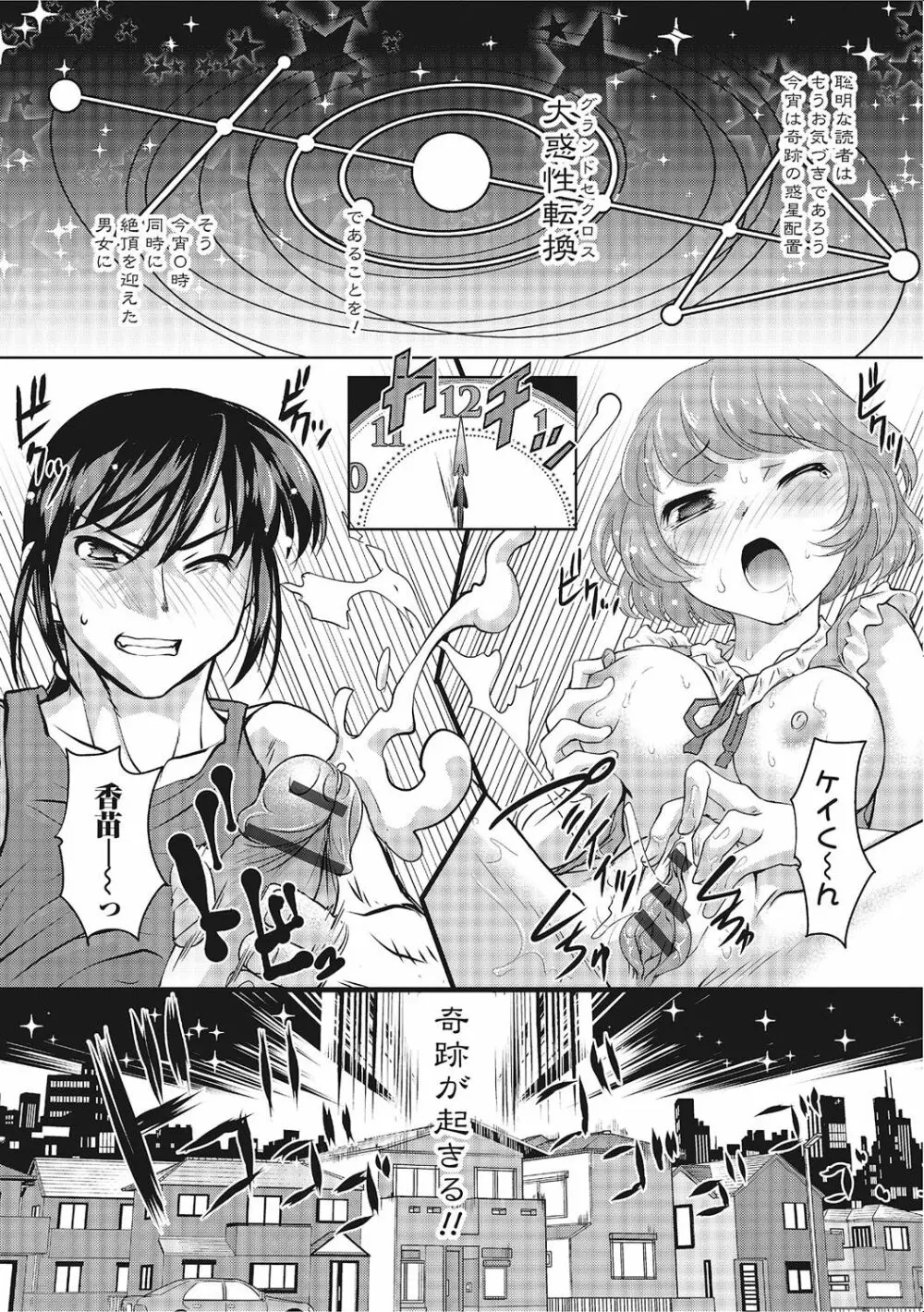 にょたいか！ものがたり 2 Page.43