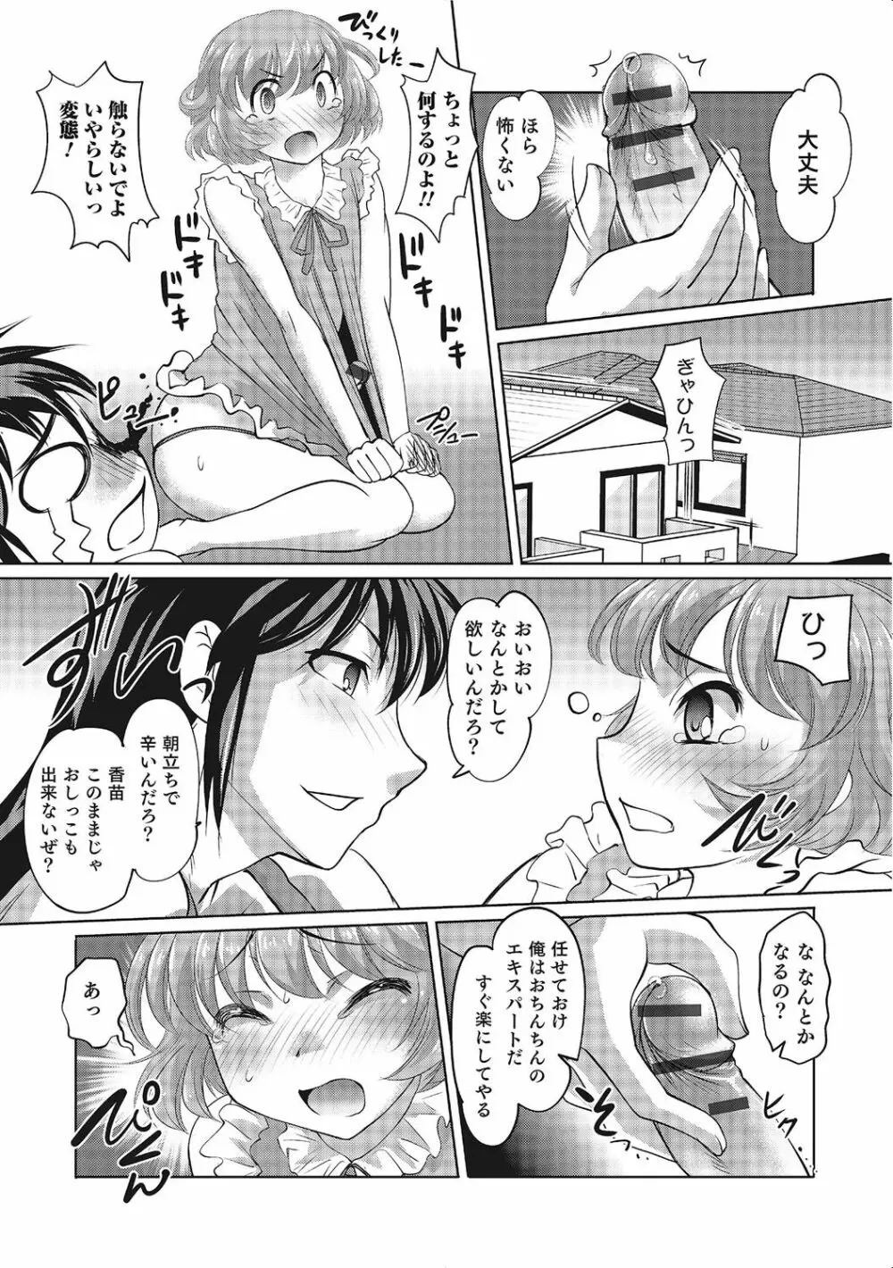 にょたいか！ものがたり 2 Page.46