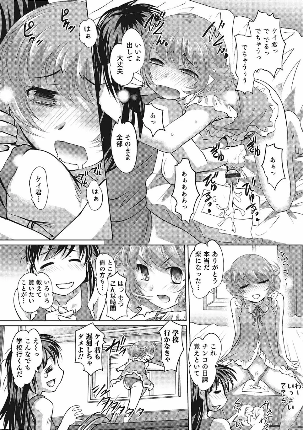 にょたいか！ものがたり 2 Page.49