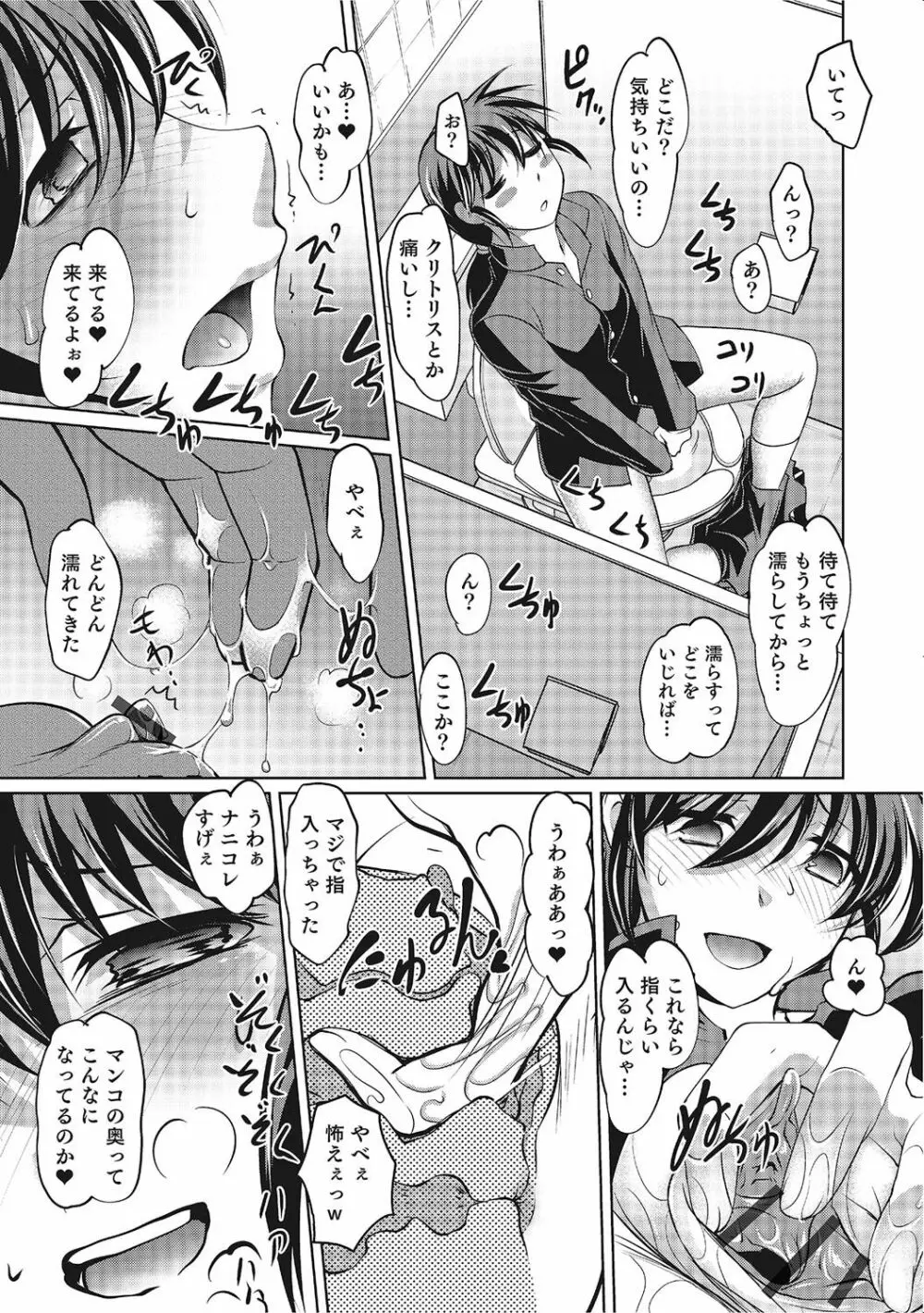 にょたいか！ものがたり 2 Page.52