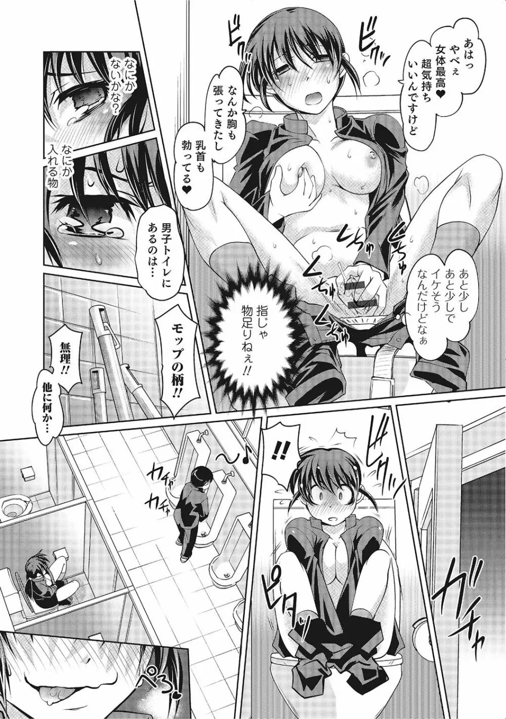 にょたいか！ものがたり 2 Page.53