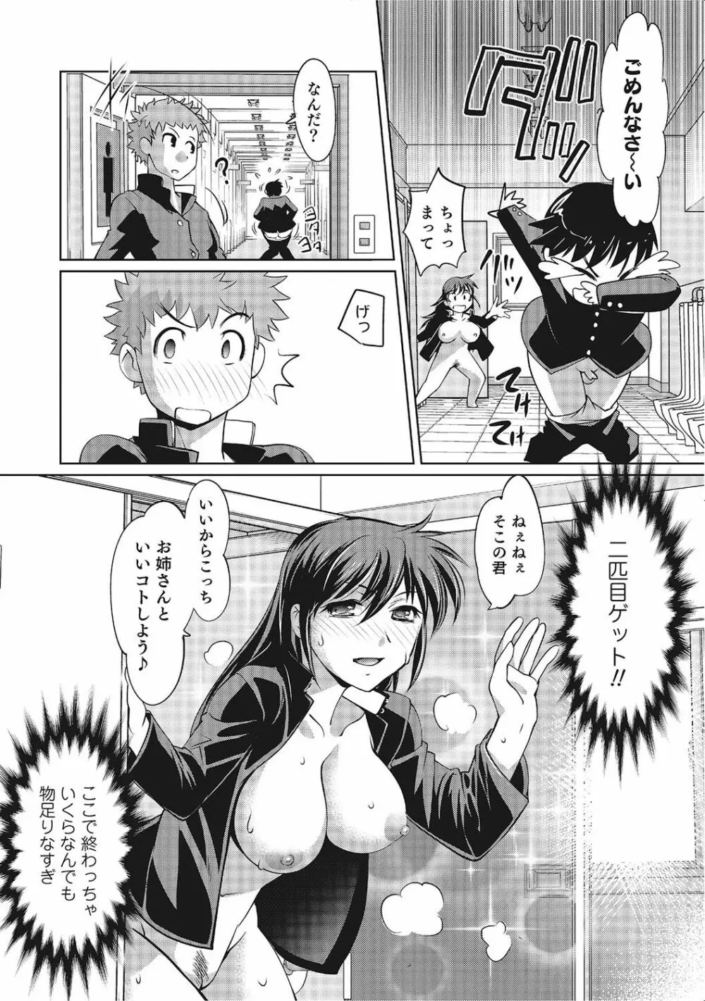 にょたいか！ものがたり 2 Page.57