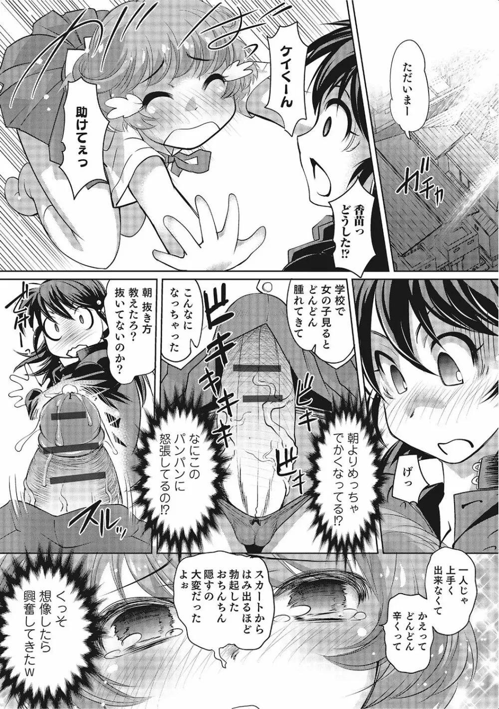 にょたいか！ものがたり 2 Page.61