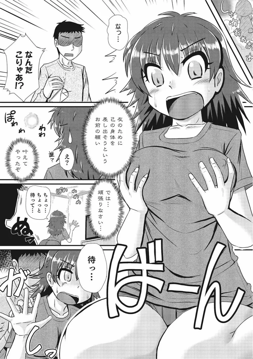 にょたいか！ものがたり 2 Page.67