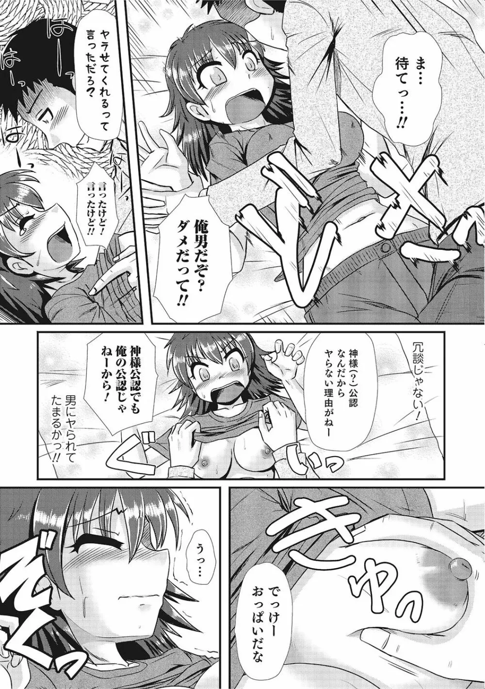 にょたいか！ものがたり 2 Page.68