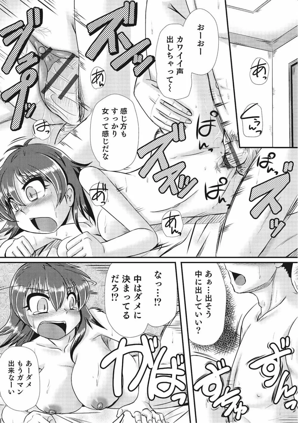 にょたいか！ものがたり 2 Page.72