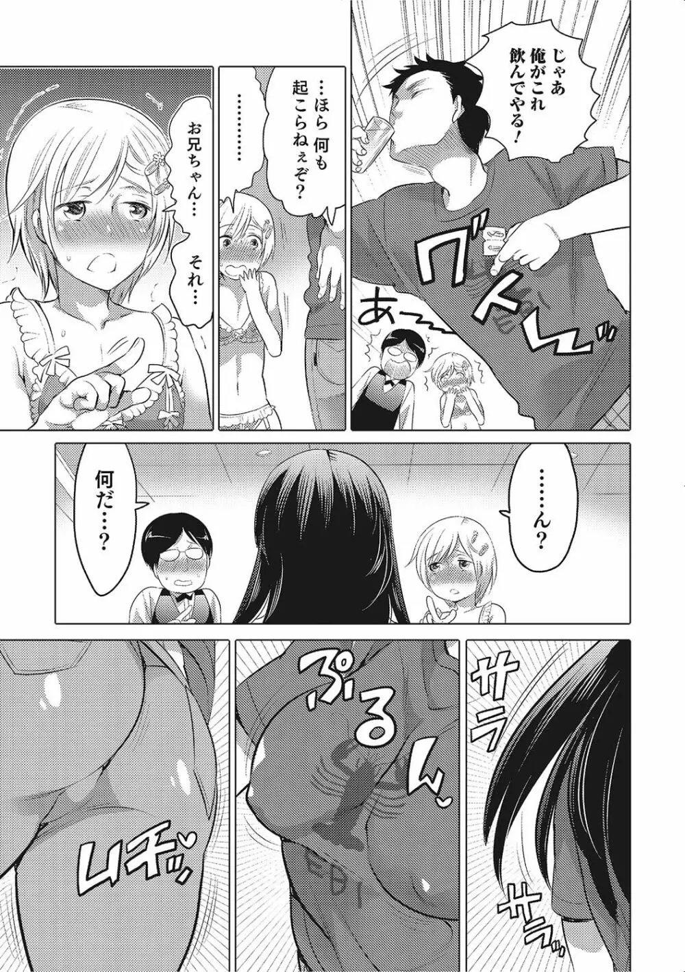 にょたいか！ものがたり 2 Page.78