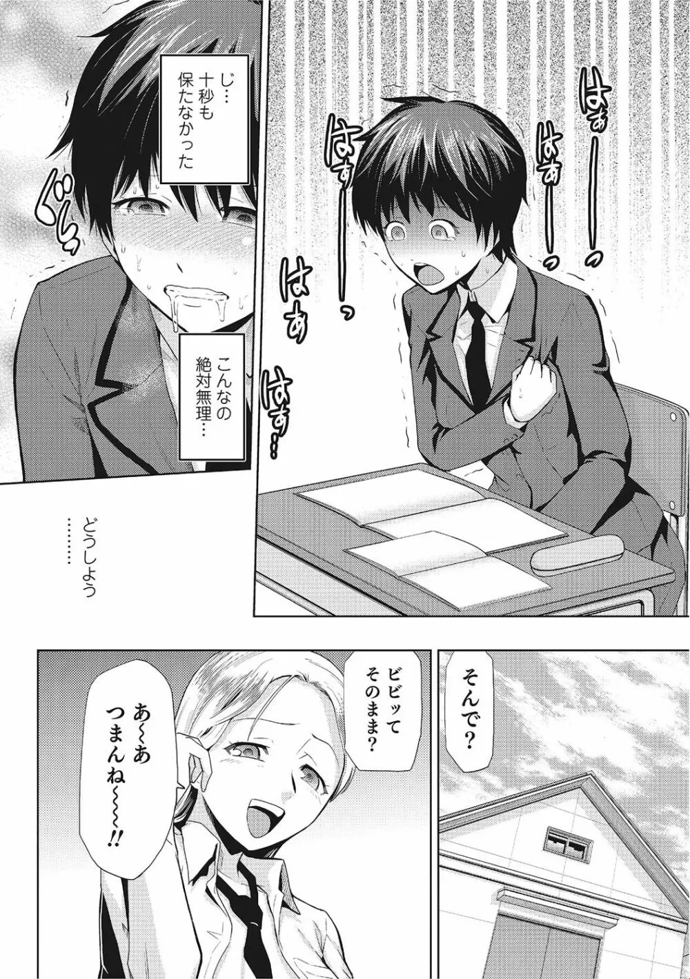 にょたいか！ものがたり 2 Page.8