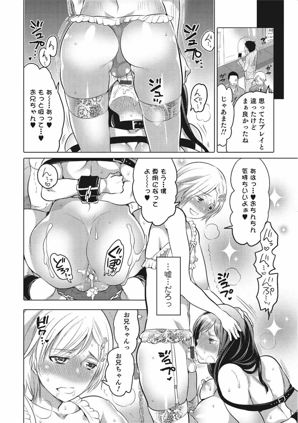 にょたいか！ものがたり 2 Page.93