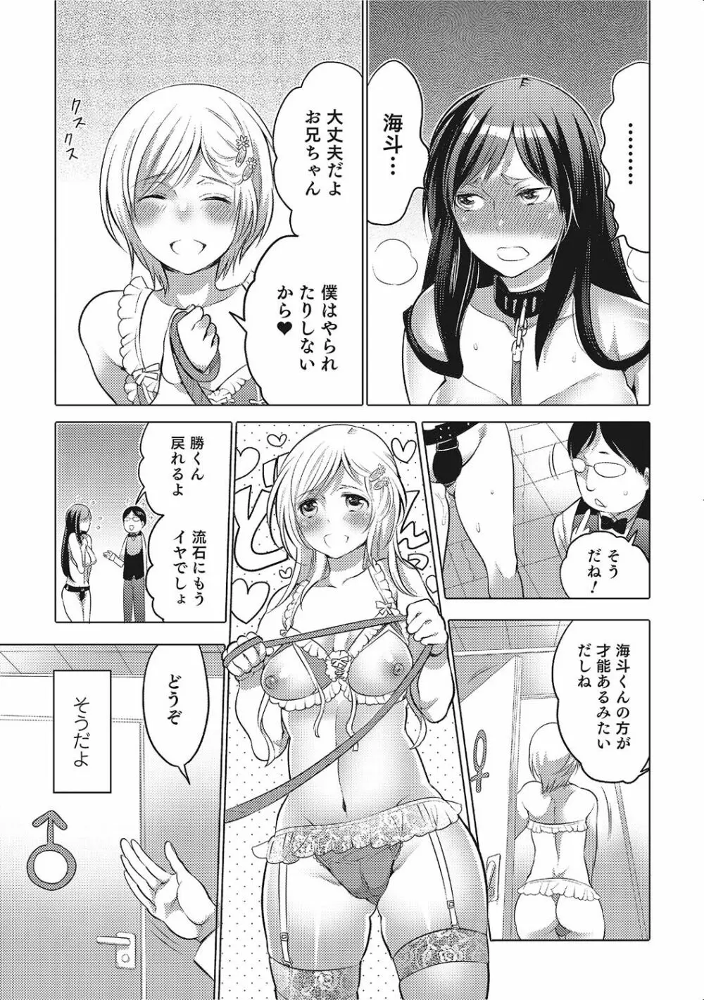 にょたいか！ものがたり 2 Page.98