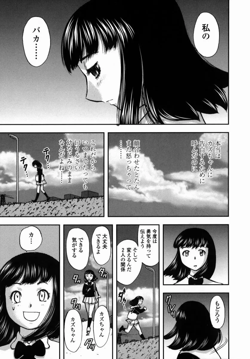 鬼の勾玉 Page.106