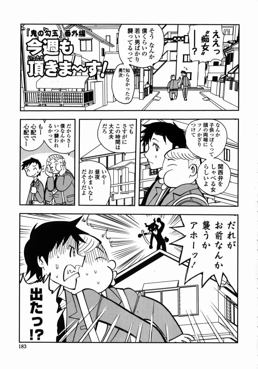 鬼の勾玉 Page.182