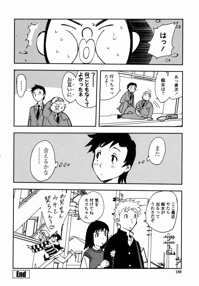 鬼の勾玉 Page.187