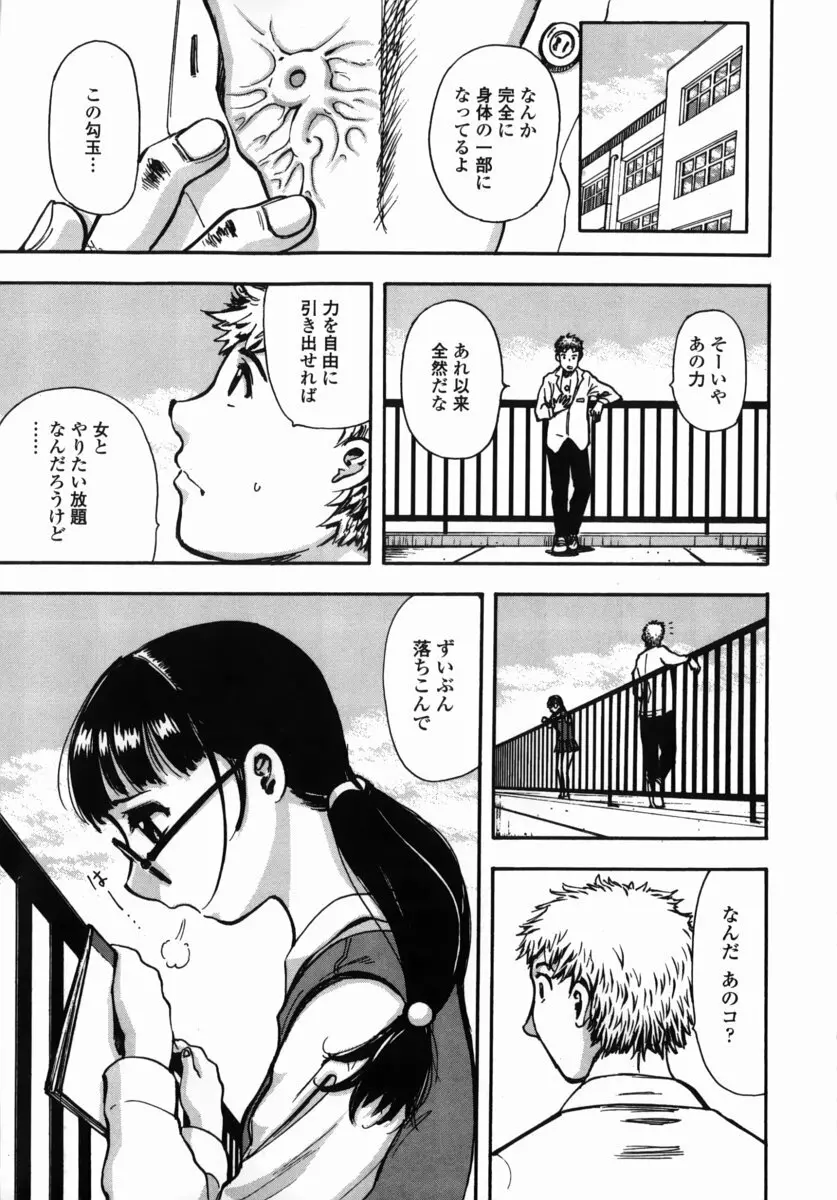 鬼の勾玉 Page.22