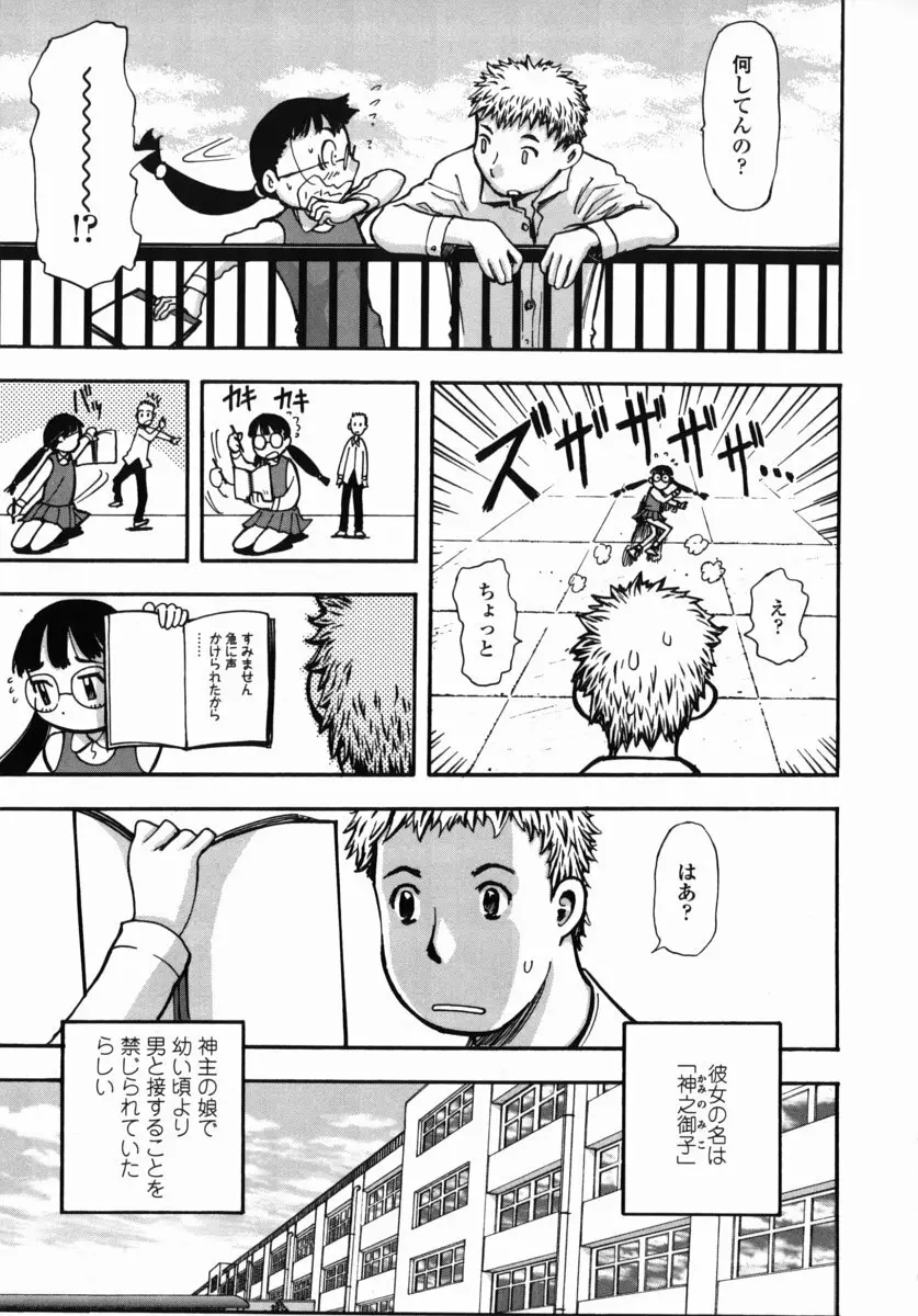 鬼の勾玉 Page.24