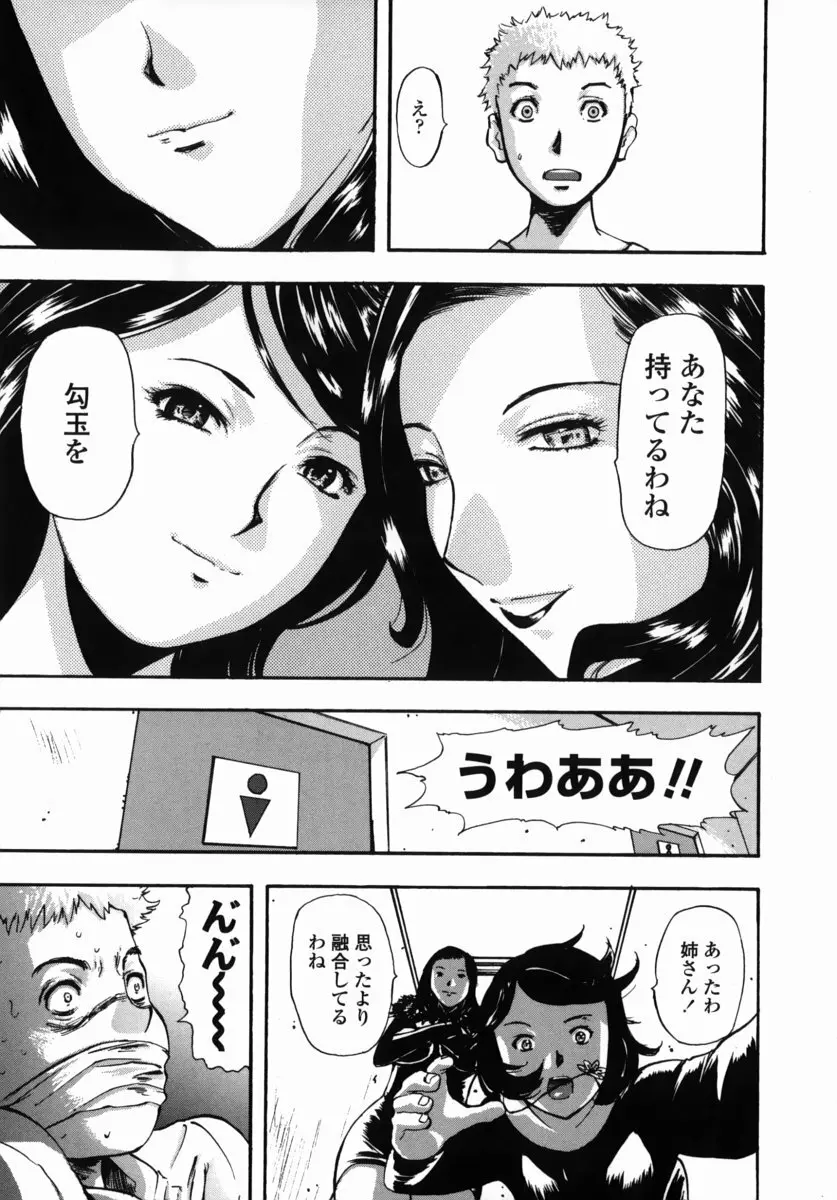 鬼の勾玉 Page.40