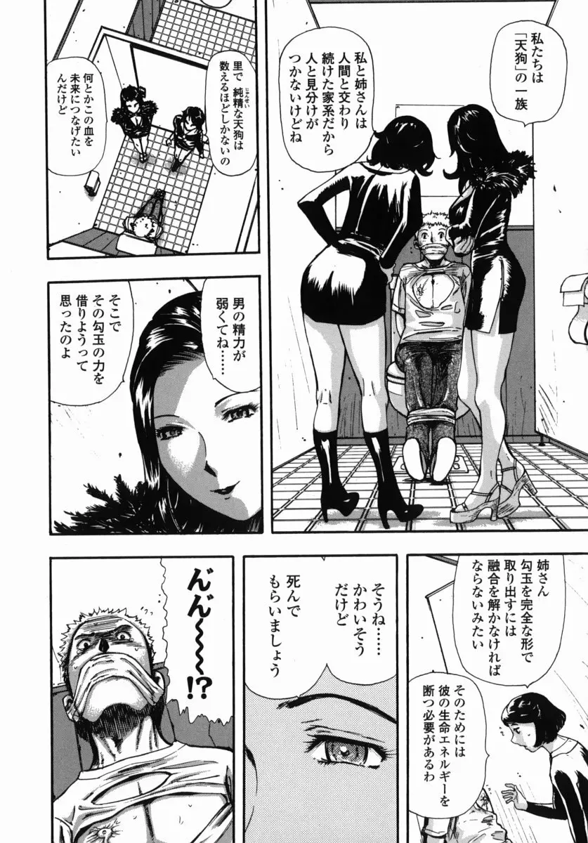 鬼の勾玉 Page.41