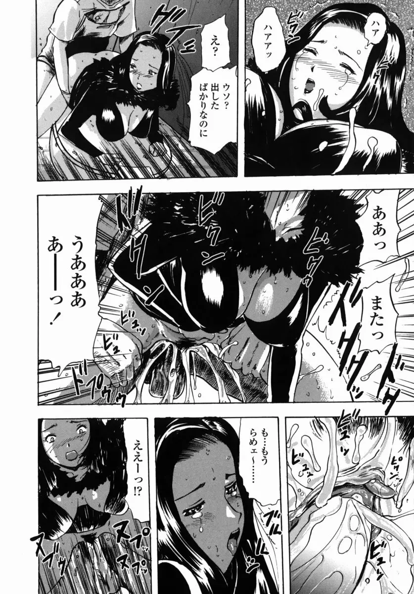 鬼の勾玉 Page.47