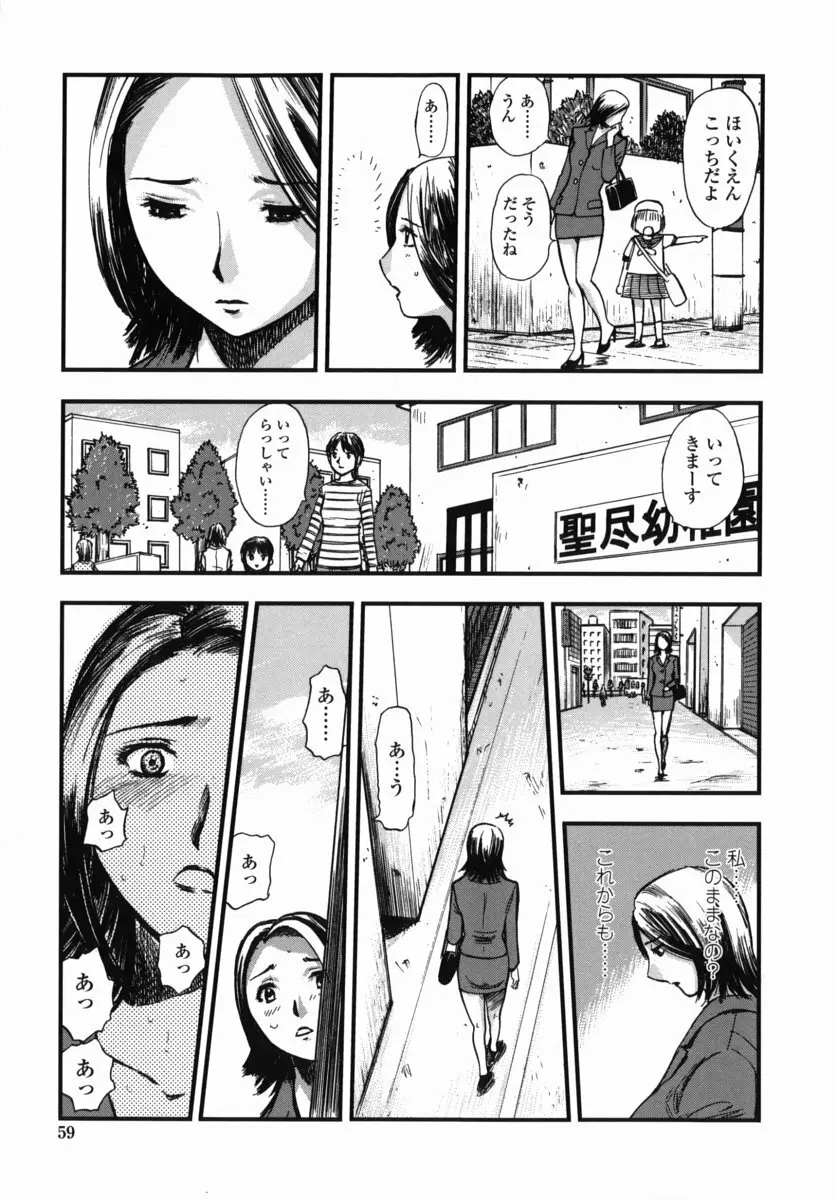 鬼の勾玉 Page.58