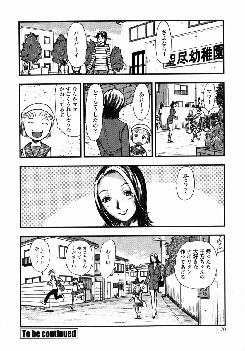 鬼の勾玉 Page.69