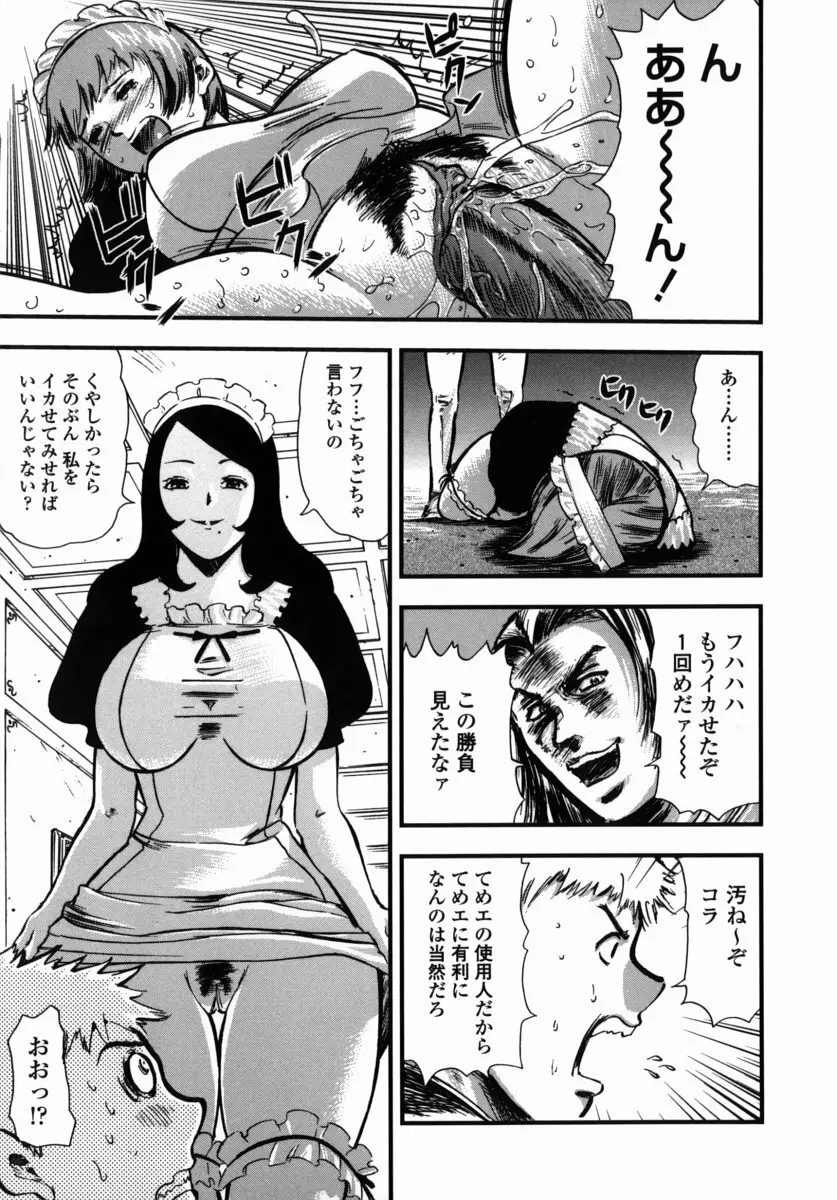 鬼の勾玉 Page.76