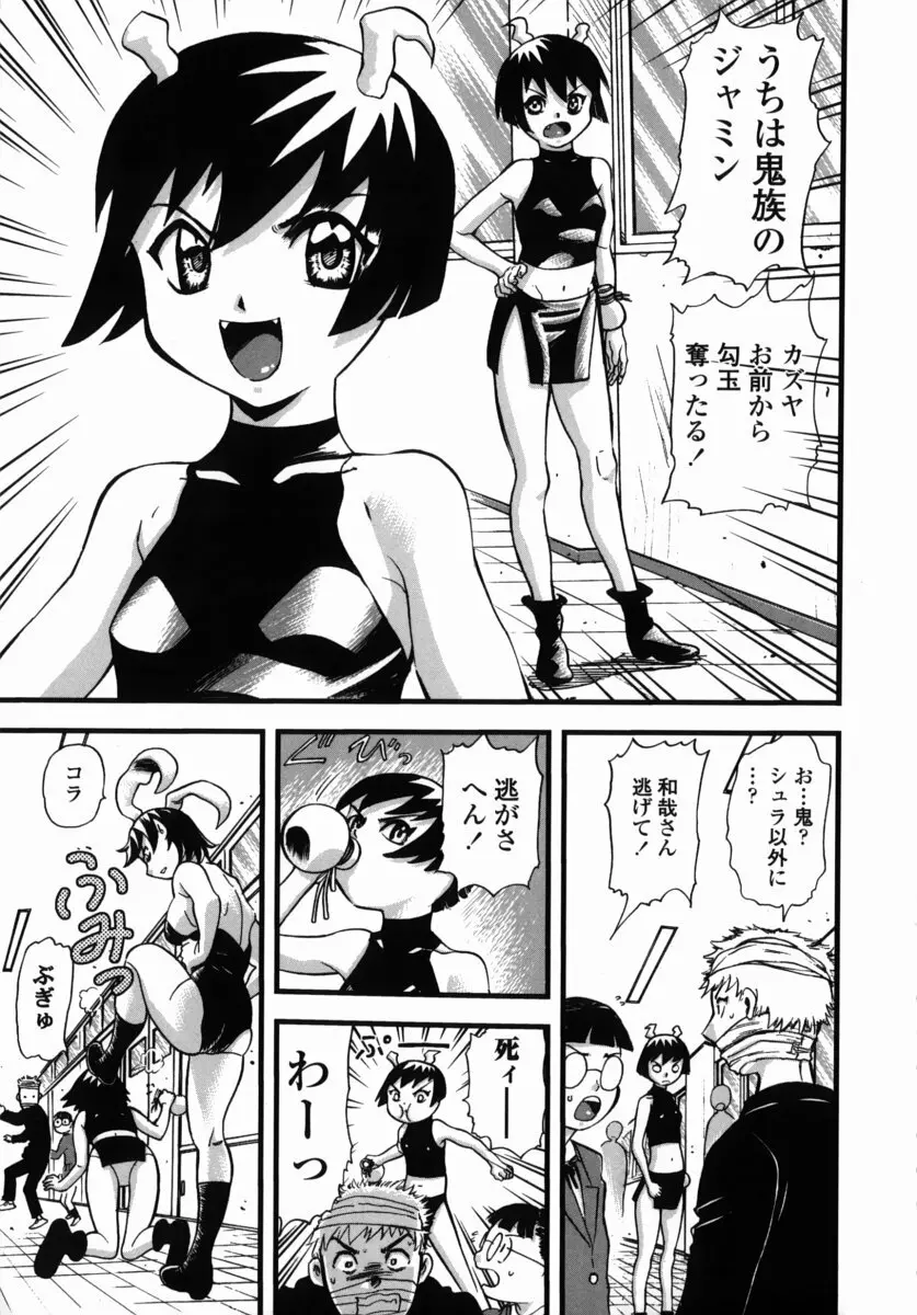 鬼の勾玉 Page.88