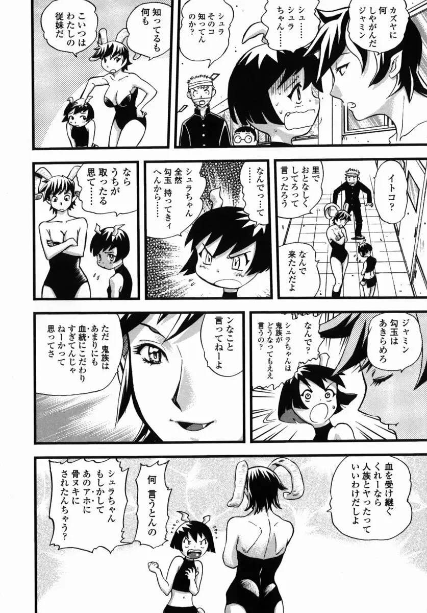 鬼の勾玉 Page.89