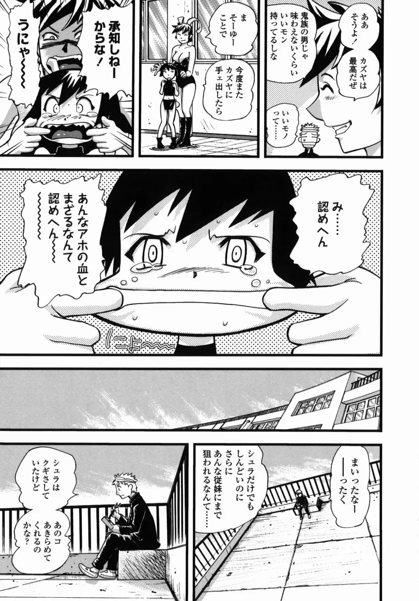 鬼の勾玉 Page.90