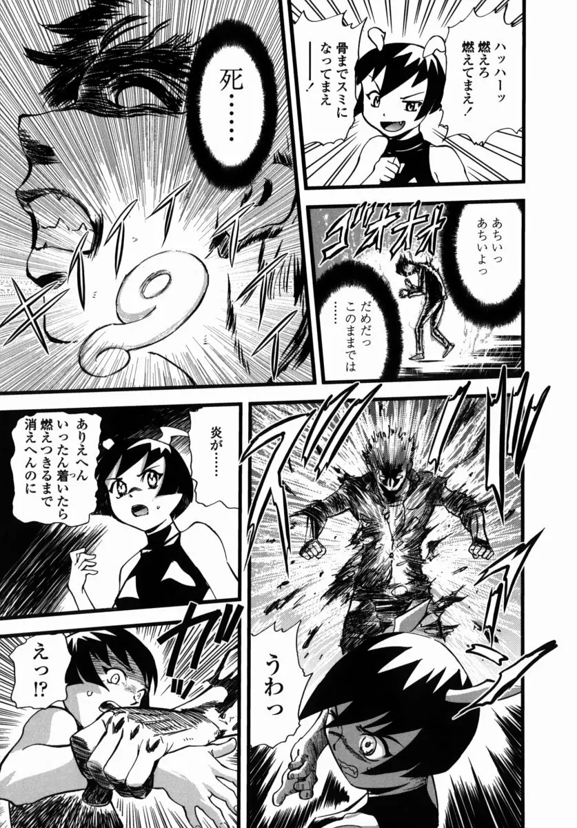 鬼の勾玉 Page.92