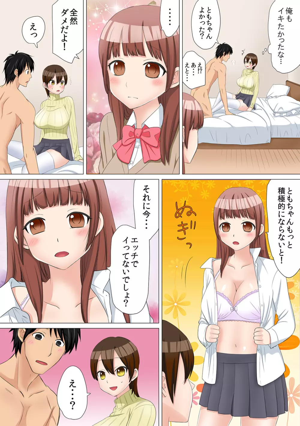 女体化したら【快感10倍!!】とかありえないっ～妹カレシにハメられ失神!?～ 2 Page.10