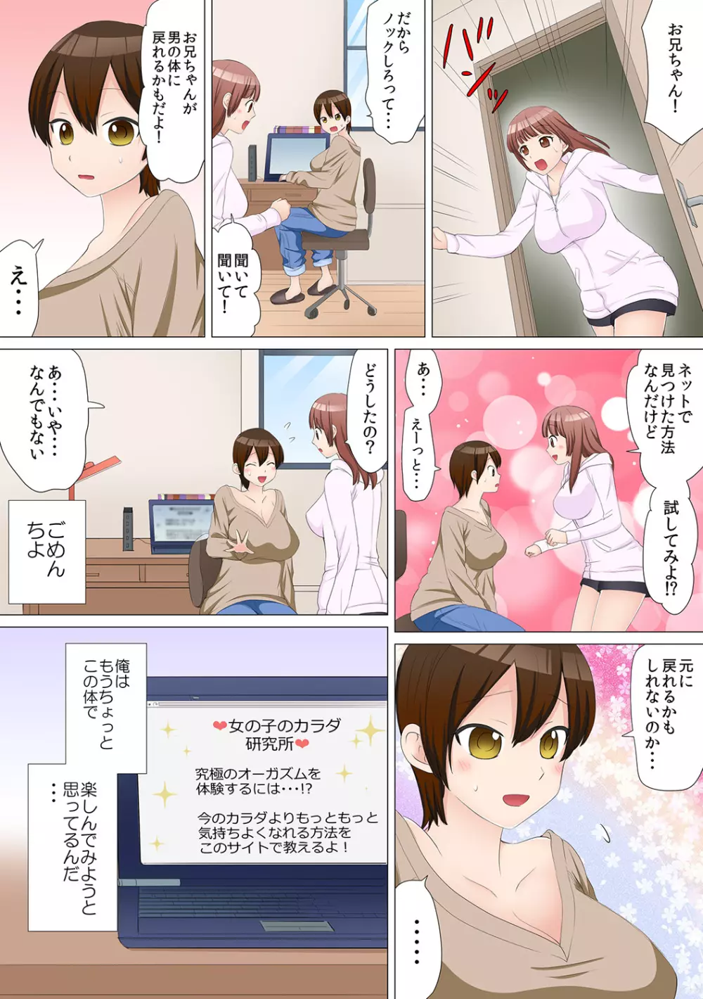 女体化したら【快感10倍!!】とかありえないっ～妹カレシにハメられ失神!?～ 2 Page.26