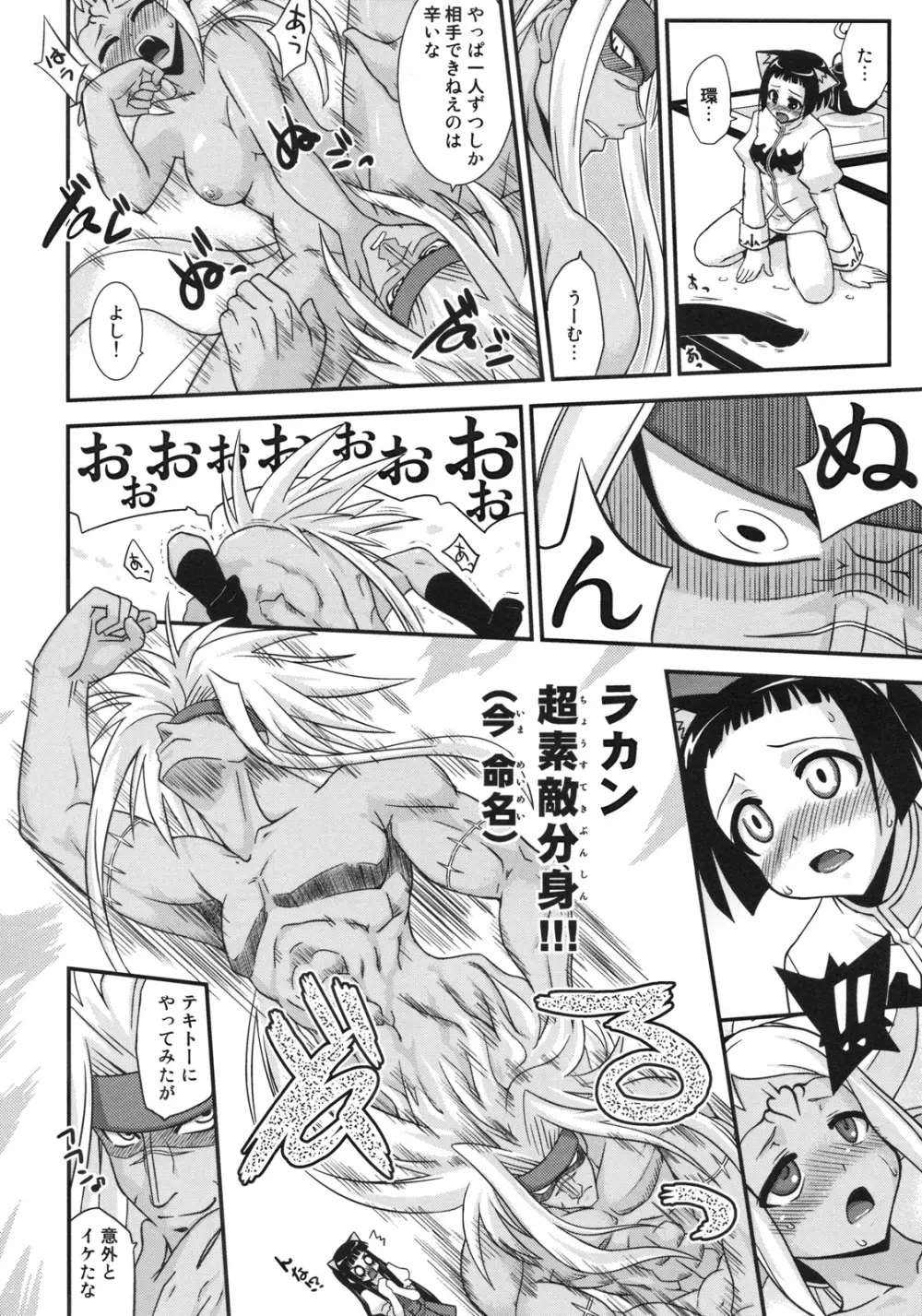 裏魔法先生ジャムま！16 Page.15